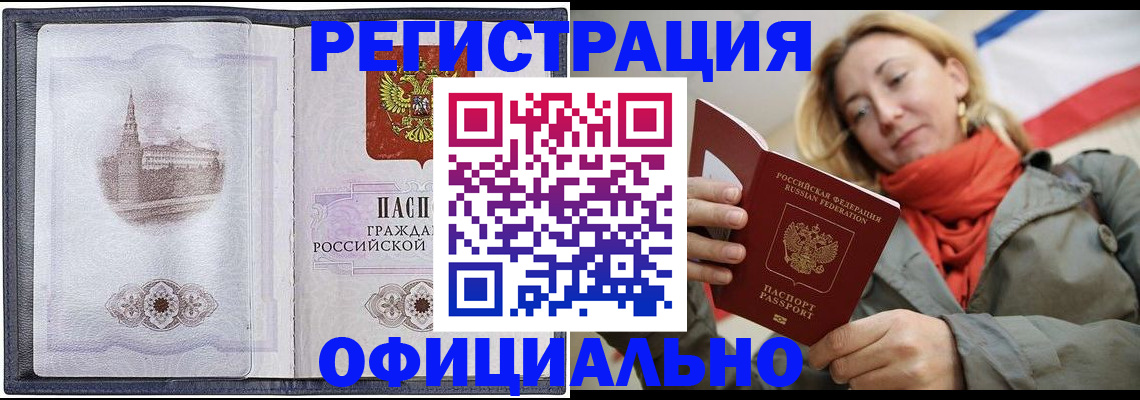 временная регистрация законно в Майском