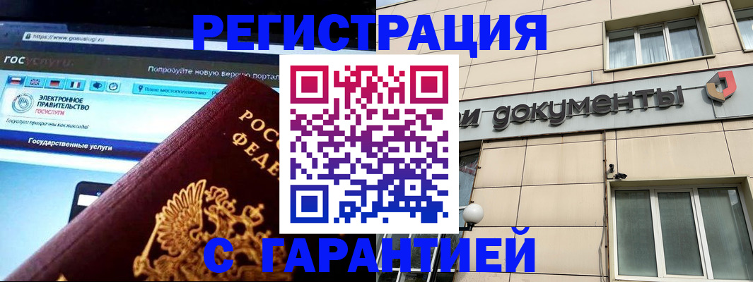 временная регистрация купить в Майском